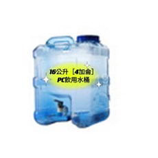 PC方型蒸餾水桶 16公升 4加侖 旋鈕式水龍頭, 1個, 無水龍頭