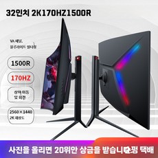 곡면 LCD 게이밍 모니터 27인치 32인치 34인치 고화질, AI_이중 블랙 공식 표준, 1cm