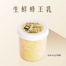 蜂國生鮮蜂王乳 手工鮮採 蜂場直送 滋補強身 美容養顏 保健聖品, 1個, 生鮮蜂王乳250g