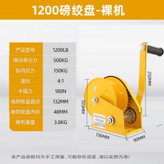 君達手搖絞盤手動捲揚機，自鎖升降家用小型提升機，鋼絲繩絞車牽引機, 1個, 1200磅裸機（升降自鎖）