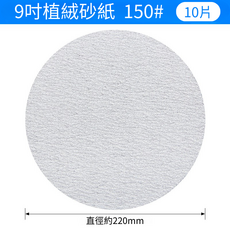 金牛植絨砂紙, 10個