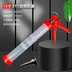 15吋 511 透明防漏 結構膠槍 玻璃膠槍, 1個, 1把價,黃色塑料玻璃膠槍