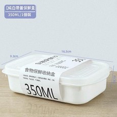 WHITTYPACK 純白帶蓋保鮮盒 1600ML, 350ml 1個裝 進口材質 帶刻度, 1套