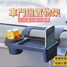 車門邊置物架 懸掛式車用收納盒杯架, 1個, 車門邊置物架【車窗款】