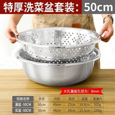 대형 스텐 양푼이 세척용기 특대형 믹싱 세척 밧드 타공 원형 70cm, R. 50cm 특두께 세트 야채 세척 견고한 세면대