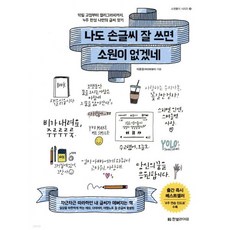 나도 손글씨 잘 쓰면 소원이 없겠네
