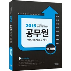 행정법 공무원 연도별 기출문제집(2015), 에듀윈