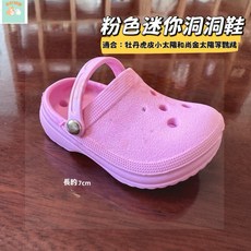 本町萌寵 迷你洞洞鞋 鸚鵡啃咬玩具 解悶玩具 #洞洞鞋#啃咬玩具#解悶玩具#鸚鵡玩具#鸚鵡洞洞鞋, 粉色, 1個