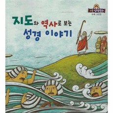 지도와 역사로 보는 성경이야기, 한국톨스토이 편집부(저), 한국톨스토이, 편집부 저