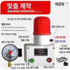 고저수위 전기식 수위경보기 알림 시청각 고수위 알람, 맞춤형 경보기 범위 지정, 1개, 기본 색상