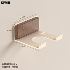 DFMEI 吹風機置物架免打孔衛生間電吹風掛架浴室壁掛式風筒支架收納神器, 1個, 胡桃木簡約吹風機架-白色(免釘膠安裝):如圖