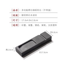 張小鳳 多功能原石鎮紙硯台 帶蓋 歙硯, 1個, 多功能原石鎮紙硯台(不帶蓋)
