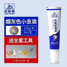 塑鋼泥 廚衛防水防黴膠 封邊堵漏膠 窗戶密封膠 縫隙填縫 聚氨酯密封膠, 1個, 菸灰色 牙膏款120克贈送工具