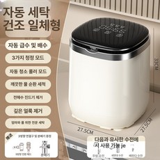 미니세탁기 배수 세척 2단모드 속옷 양말 건조기, 플래그십+분수기 완전자동세탁+건조 3, 기본 모델명/품번
