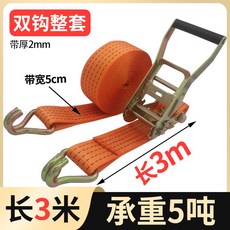 捆綁器 長3米 寬5CM 承重5噸 雙掛鉤, 1個, 長3米 寬5CM 整套 厚約2mm