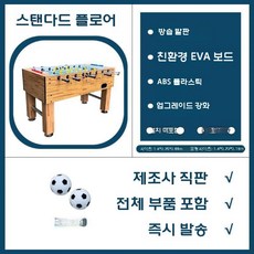 실내 축구 스코어보드 테이블탑 스포츠 보드게임 술집 게임기, 표준 플라워 축구 테이블