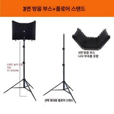 미니 방음 노래 부스, 1개, 다크블랙 3도어 플로어 스탠드 포함