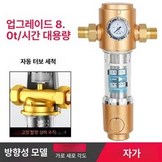 지하수 여과기 거름망 흙 필터 녹물 불순물 수도관 모래, 1개, 럭셔리 골드 방향성