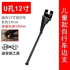 자전거 자물쇠 U자형 와이어 고정 베이스, 어린이발받침12인치