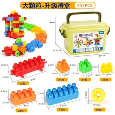 DFMEI 兒童塑料大顆粒積木桶裝 幼兒園益智拼插DIY早教拼裝玩具, 1個, 大顆粒252粒(升級塑料盒):如圖