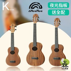 Anuenue 光芒系列 烏克麗麗 夜光指板 21吋 23吋 26吋 合板 兒童 樂器 初學 相思木, 1個, K1(21吋)
