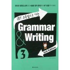 다락원 iBT 고득점으로 가는 Grammar Writing 그래머 앤 라이팅 3 (iBT 고득점으로 가는 Grammar Writing), 단품
