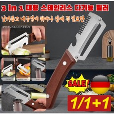 [독일기술]1/1+1 다용도 파채칼 3 in 1 대형 스테인리스 다기능 필러 주방 다기능 채칼, (1＋1)개입*2, 기본, 4개