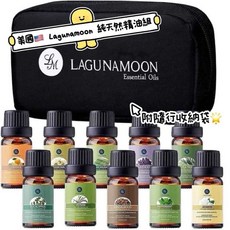 Lagunamoon 美國 天然純精油 10瓶組 附隨行收納包 精油, 1個