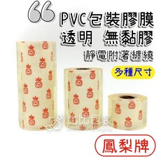 鳳梨牌 PVC 伸縮膜, 1個, 0.08,寬度 5cm 熱賣款