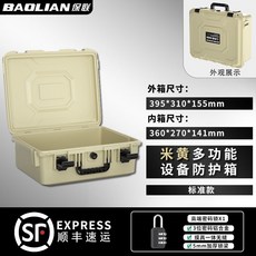 BAOLIAN 設備防護箱, 【標準】米黃大號設備箱+密碼鎖, 米黃