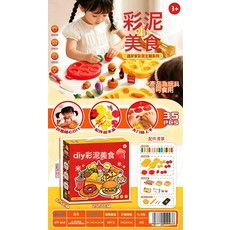 DIY 彩泥美食 創意手工套裝, 1個, 美食diy彩泥  1套