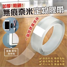 無痕雙面透明奈米膠帶 自由剪裁 可水洗重複使用, 1個, 3米