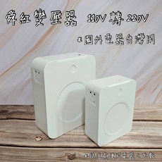 舜紅 舜紅變壓器 變壓器 舜紅 升壓器 110升220 110轉220 110v轉220v 舜紅 舜紅 舜紅, 1個, 經濟2000ｗ＊台灣用220ｖ電器☑超取,台灣保固一年