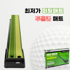[훈골프] 골프 퍼팅 매트 비거리 방향성 교정 연습기 가성비 퍼팅매트