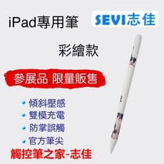 志佳科技 iPad筆 防誤觸 彩繪寵物款18 限量版, 1個
