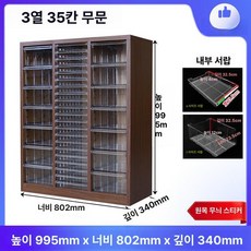 네일샵 서랍장 립스틱 매니큐어 보관함 메니큐어 수납 화이트, 0.8mm, 스티커 우드 패턴 3단 35단 서랍
