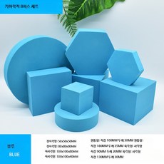 스튜디오 원형단상 원형 단상 스툴 발받침대 피팅 받침대, 1개, V. 8종 세트-블루
