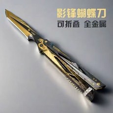 影鋒蝴蝶行動摺疊三角洲合金模型玩具，可折疊金屬擺件，精緻收藏, 1個, 影鋒【普通款】21cm可折疊
