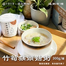 谷溜谷溜養生粥品300g/罐 (極品石斑粥/台南虱目魚粥/人蔘雞肉粥/竹筍猴頭菇粥), 1個, 竹筍猴頭菇粥