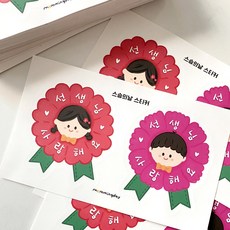 마밍데이 스승의날 스티커 선물포장 포장스티커 의류부착 판스티커 10매(20개) 세트