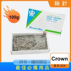 Crown 皇冠牌 絲針 100g 厚實鋼針, 1個