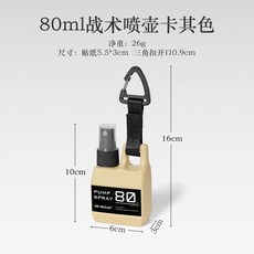 ISE MOUNT 戶外便攜噴霧瓶 露營酒精分裝瓶, 噴壺卡其色一個裝送漏鬥【建議多拍】