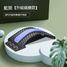 粉黑【升級磁療款】 8代升級效果提升15倍 腰痠拉筋板 頸椎腰椎伸展器, 藍黑, 藍黑