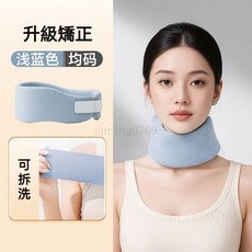 【限時 特惠】護頸脖套 護頸托套 脖套頸圍 頸椎護頸器 頸枕, 1個, 升級矯正款【淺藍-均碼】
