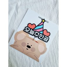 오늘주인공 생일 머리핀 토퍼 생일축하, 1개, 핑크