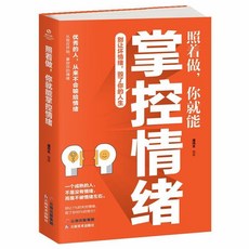 成長文庫——照著做 你就能掌控情緒【椰子圖書 】, 默認
