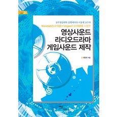 영상사운드 라디오드라마 게임사운드 제작, 이담북스