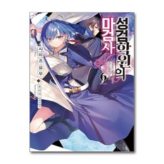 성검학원의 마검사 6 데이즈엔터