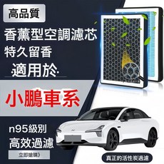 適配小鵬香薰空調濾芯G3/G6/G9/P5/P7/X9/MONAM03/空調濾芯格包郵, 1個, 小鵬P7i