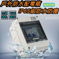 戶外防水配電箱 明裝家用強電箱 塑料室外電箱盒 空氣開關盒子 電控箱, 1個, 室內明暗通用【4回路】